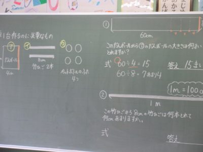 ４年生　算数　車を作るには？