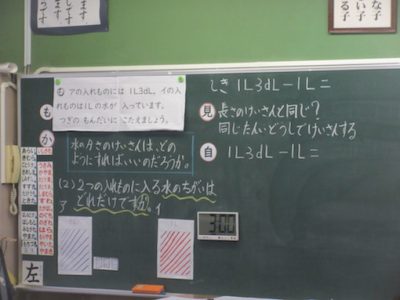 ２年生　算数　水のかさの計算