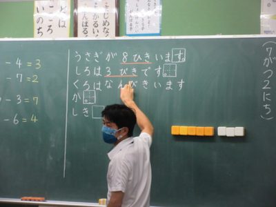 １年生　算数　引き算の学習