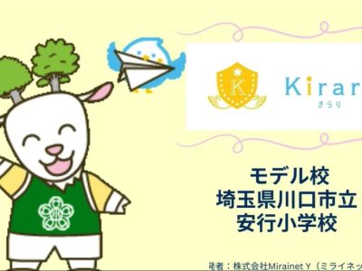 Kirariのバージョンアップのお知らせ（だより、資料ファイルが追加されました）