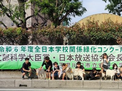安行小学校　全国学校緑化コンクール　文部科学大臣賞受賞