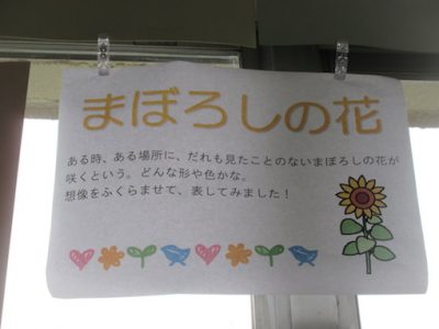 ４年生作品紹介　まぼろしの花