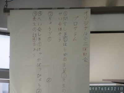 ３年生　学級会　オリジナルミニ運動会