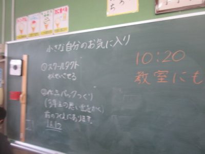 3年生　図工　小さな私のお気に入り