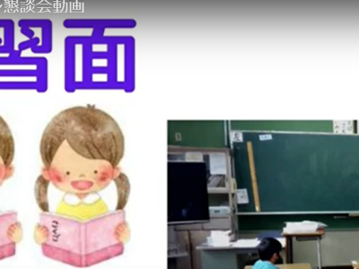 保護中: 1年生オンライン懇談会動画